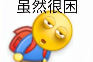 6-1大胜&换帅后3场不败！德佬发文：祝贺球队实现这一美妙的觉醒