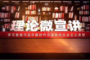 凯尔特人主场跨赛季27连胜 NBA历史第五长&前三为马刺公牛勇士